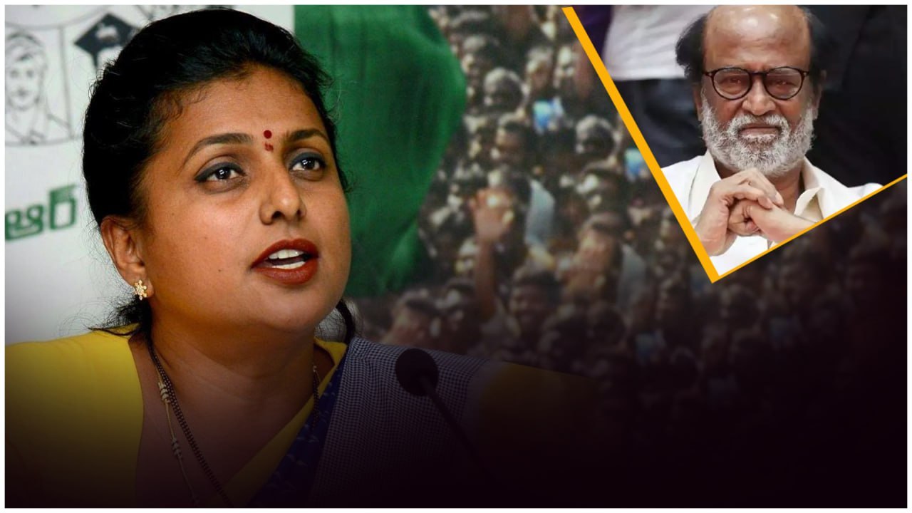 Rajinikanth పై Roja సెటైర్లు.. కావాలంటే ఆ వీడియోలు పంపిస్తా అంటూ Comments..| Telugu OneIndia