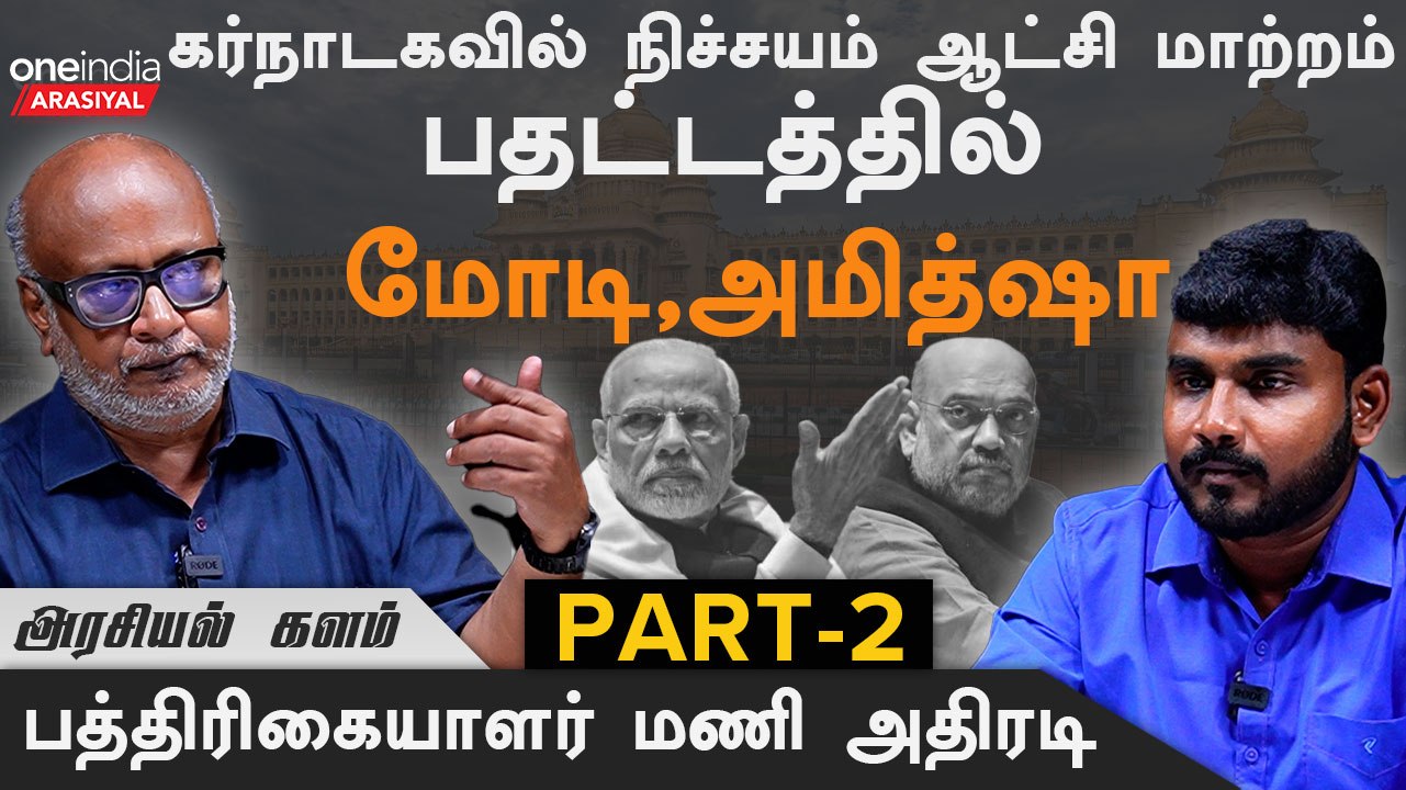 முஸ்லீம்களுக்கு இம்முறை கொஞ்சம் கவனமாக வாக்களிப்பார்கள் - Journalist Mani | Oneindia Arasiyal
