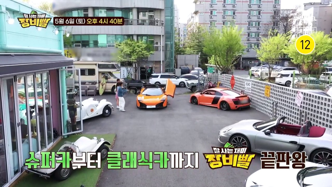 [예고] 차 값만 5억?! 슈퍼카부터 클래식카까지 장비빨 끝판왕!