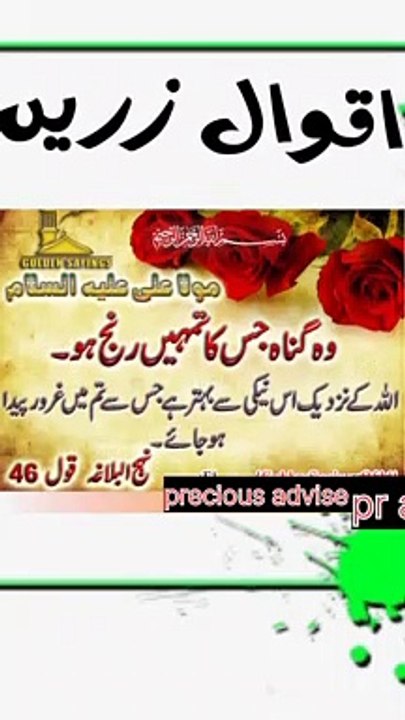 Heart Touching And Amazing Urdu Quotes Collection - Aqwal e Zareen/ Precious Advise Part