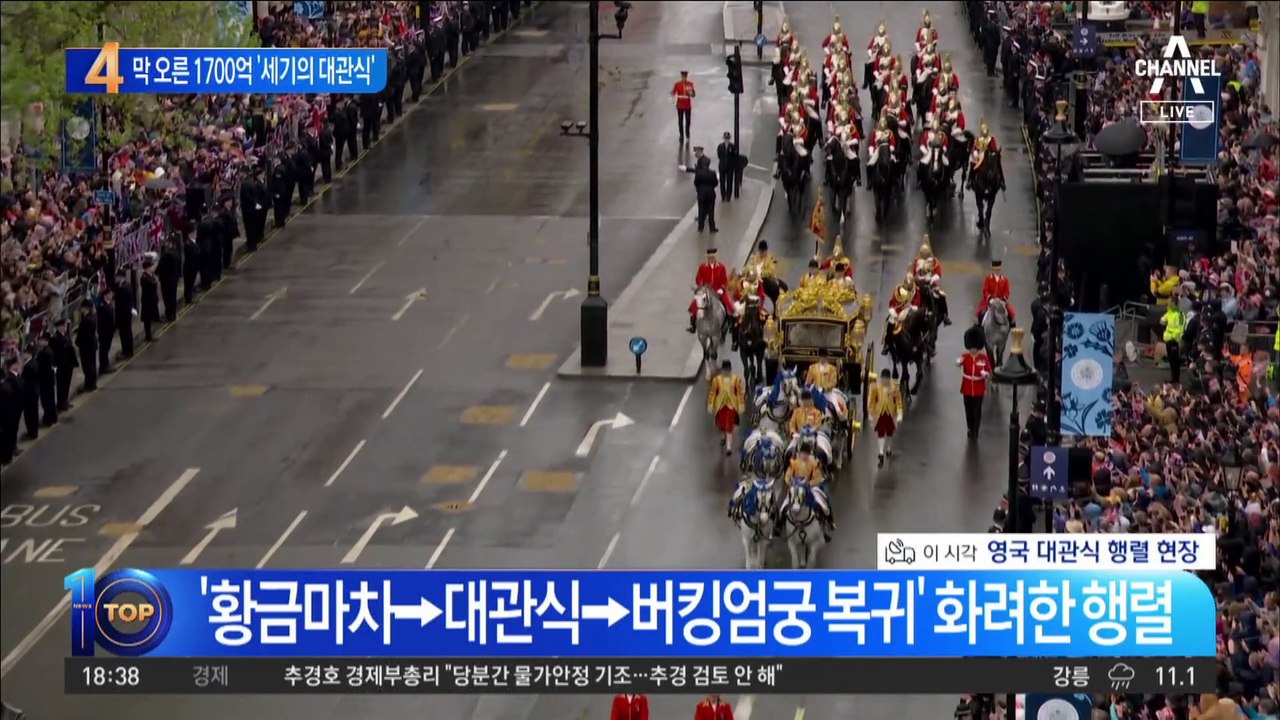 70년 만의 英 대관식…찰스 시대 연다