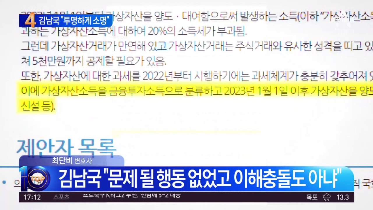 ‘60억 코인’ 김남국 “투명하게 소명”