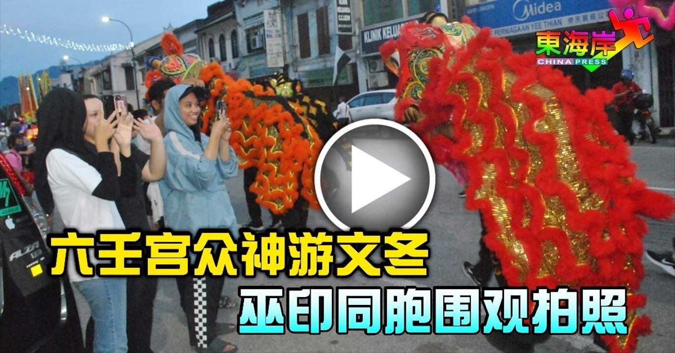 六壬宫众神游文冬 巫印同胞围观拍照