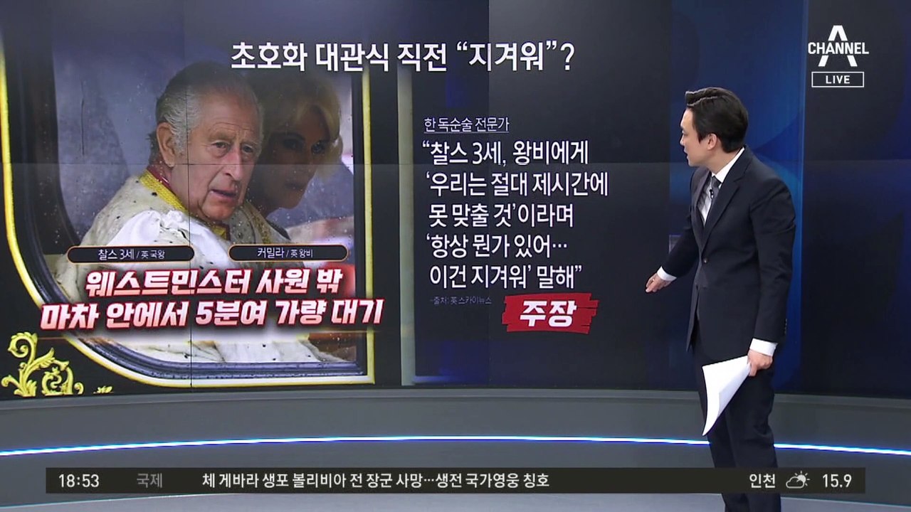 “지겨워” 찰스 3세의 짜증?…카메라에 입모양 딱 잡혔다