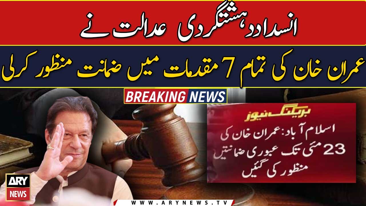 Imran Khan gets bail in seven cases from ATC