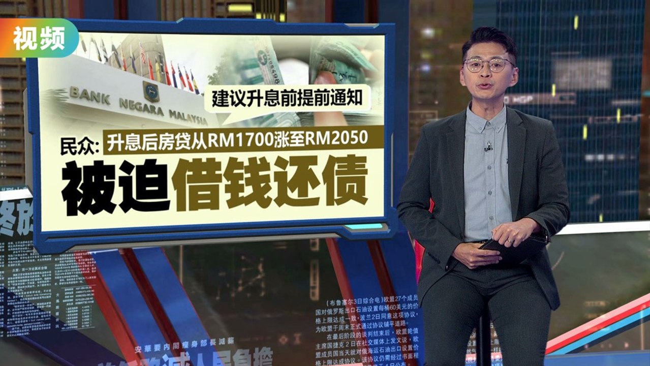 提前预算好的开销被打乱   民众：国行升息前可否提前通知？