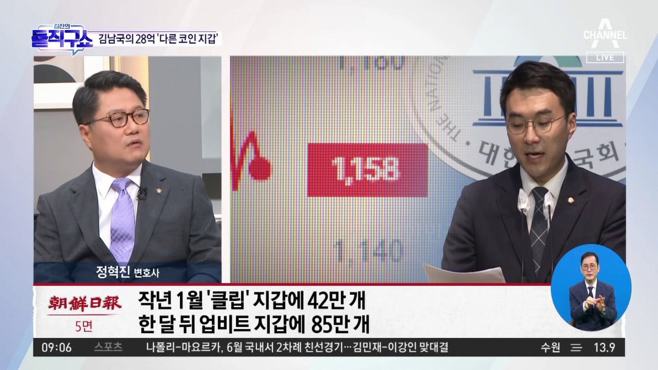 김남국, 또 다른 ‘28억’ 코인 지갑까지?