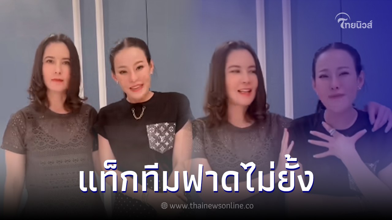 หนิง ปณิตา แท็กทีม ธัญญ่า ธัญญาเรศ ฟาดไม่ยั้ง