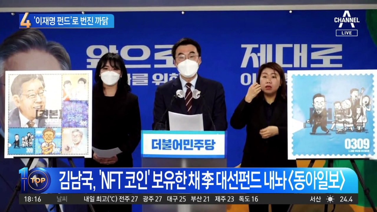 ‘이재명 펀드’ 발표 뒤 ‘김남국 코인’ 올랐다