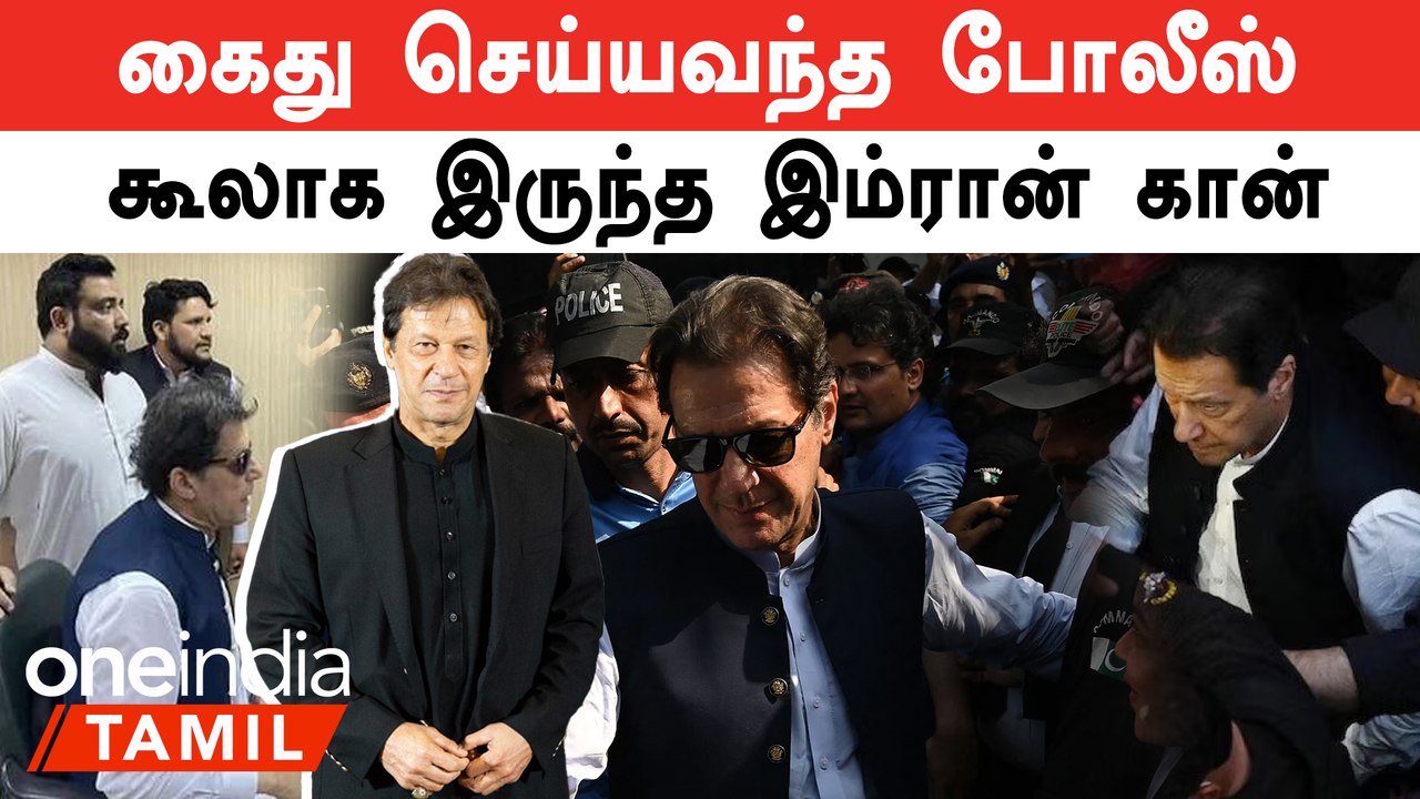 Pakistan Ex PM Imran Khan Arrested | உச்சக்கட்ட பரபரப்பில் பாகிஸ்தான்