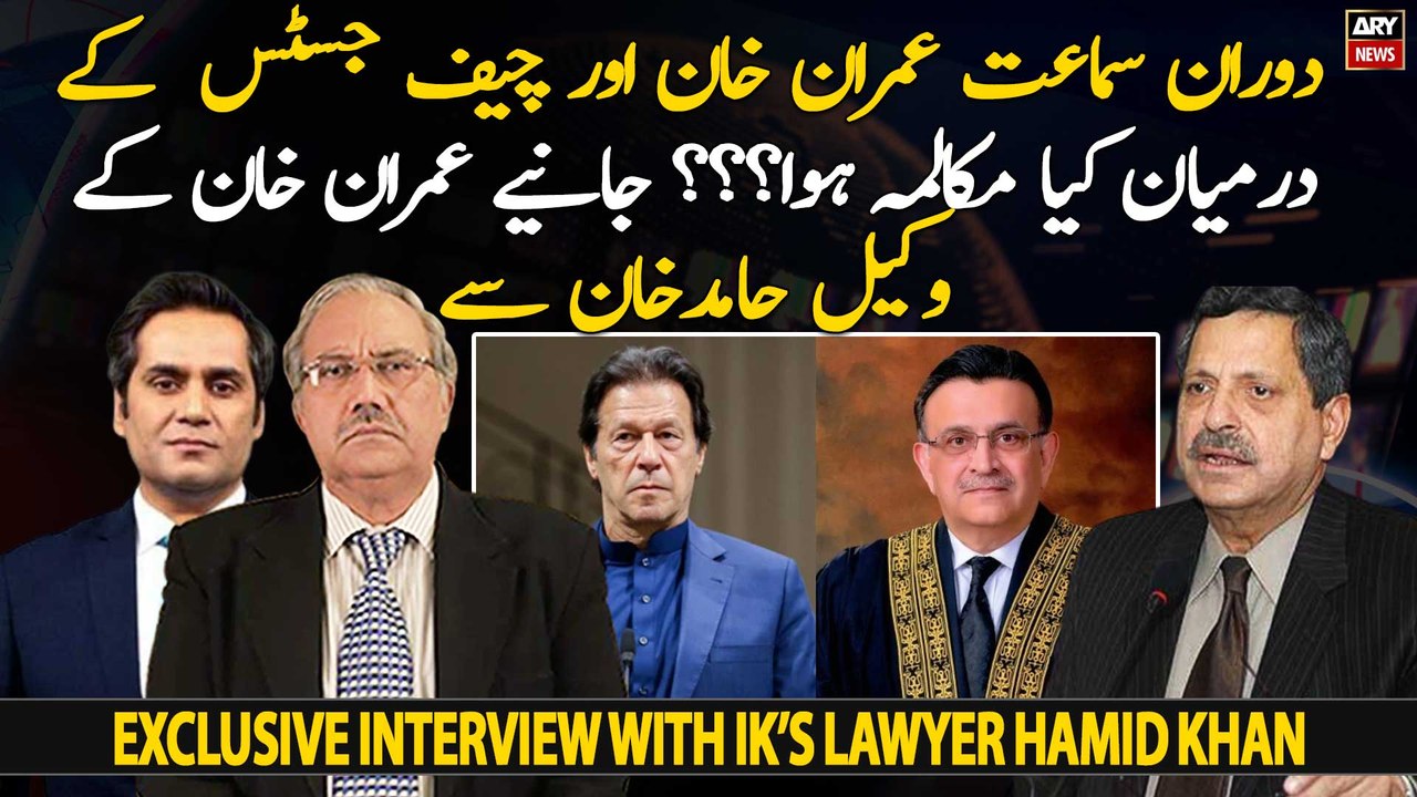 What was Imran Khan and CJP's conversation during hearing???
