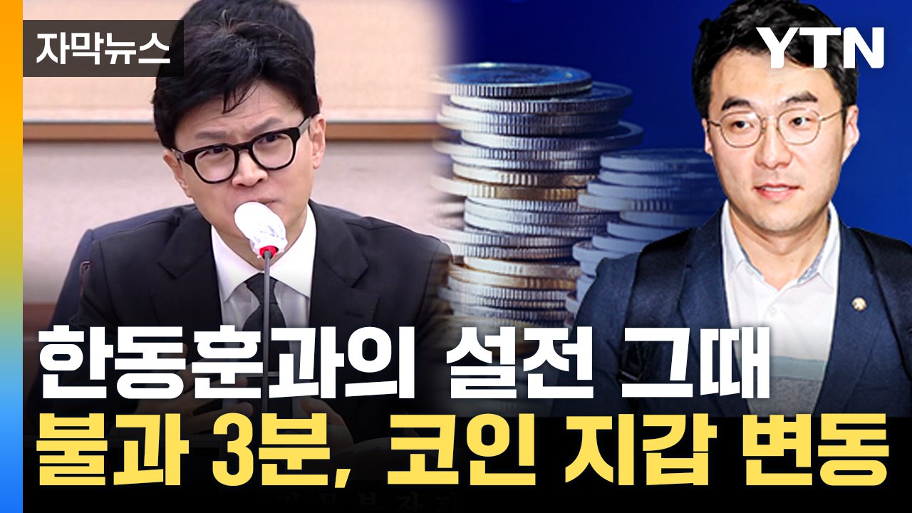 [자막뉴스] 징계 받을 수도...김남국 소유 추정 코인 지갑 내역 공개 / YTN
