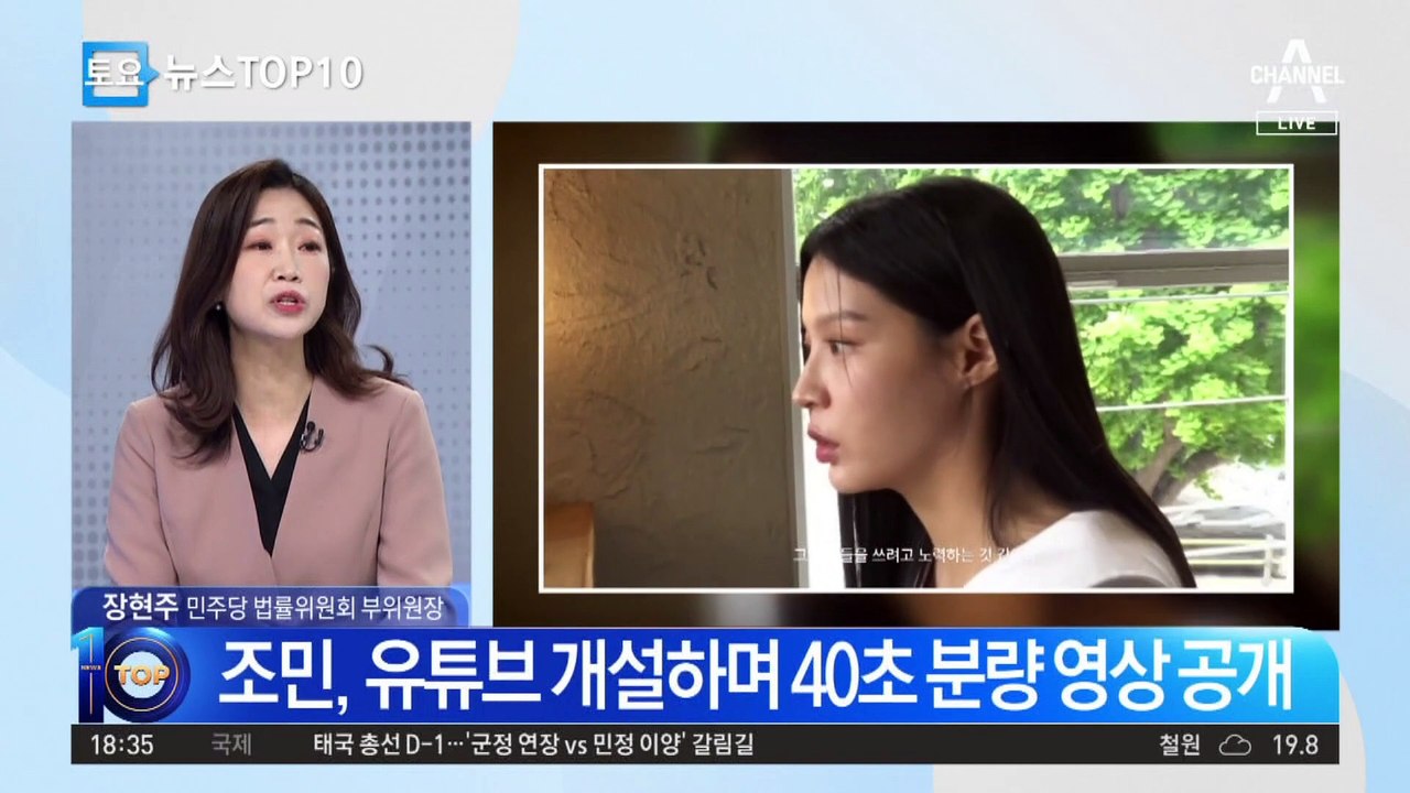 SNS 이어 유튜브 개설…조민의 세계