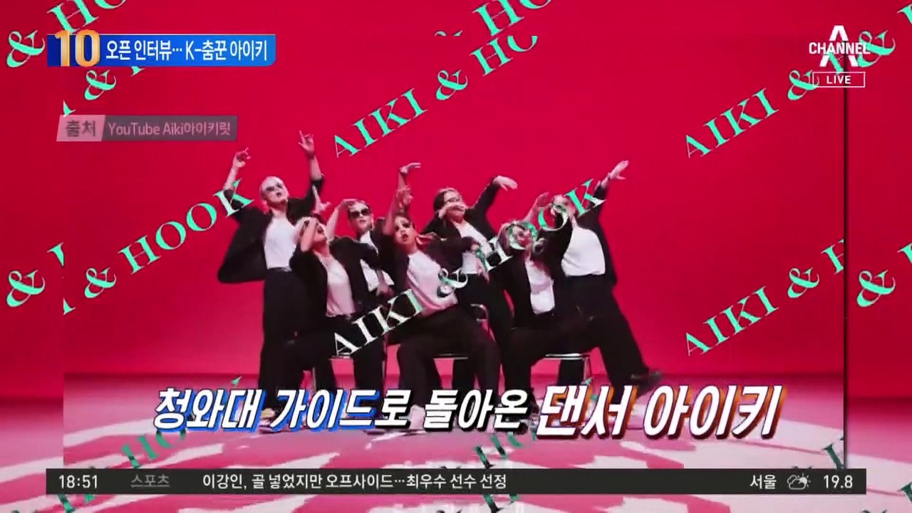 청와대 가이드로 온 ‘K-춤꾼’ 아이키