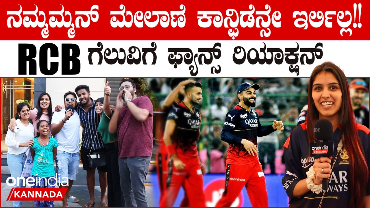 RCB ಕೆಫೆಯಲ್ಲಿ RCB ಫ್ಯಾನ್ಸ್ ಸಖತ್ ರಿಯಾಕ್ಷನ್!! ಮ್ಯಾಚ್ ನೋಡಿ ಖುಷಿಪಟ್ಟ ಹೈದ್ರಾಬಾದ್ ಬಾಯ್ಸ್
