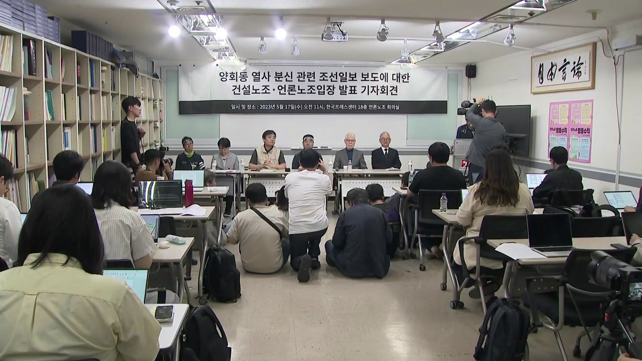 건설노조 "조선일보, 노조원 분신 관련해 2차 가해" / YTN