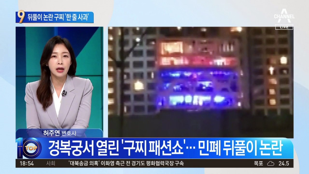 한밤 “쿵쾅쿵광” 소음…구찌 ‘한 줄 사과’로 끝?