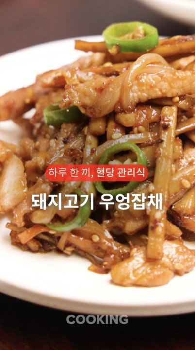 돼지고기 요리엔 맛·영양 궁합 모두 완벽한 ‘이것’ 함께 [하루 한 끼, 혈당관리식]