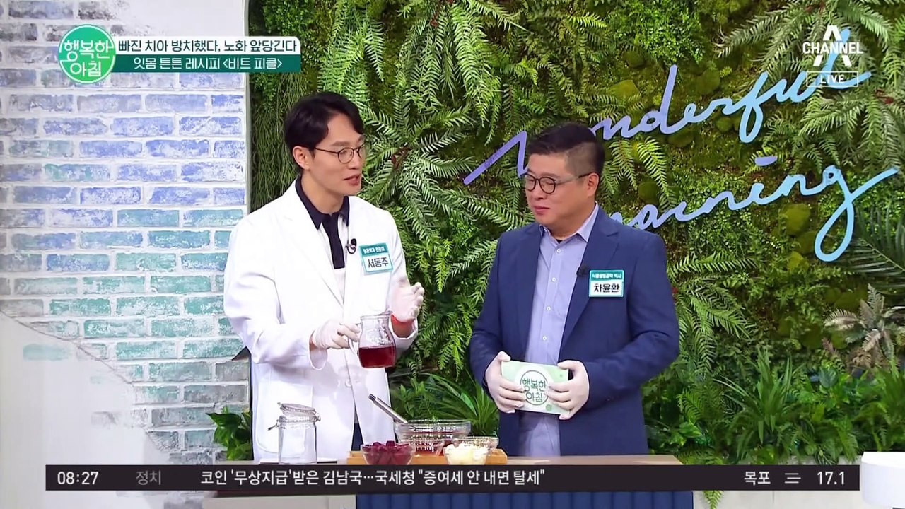 [#행복한아침] 잇몸이 튼튼해질 수 있는 음식 '비트'! 비트로 피클과 디저트 머핀까지 간단하게 만들어봅시다 #비트 #디저트