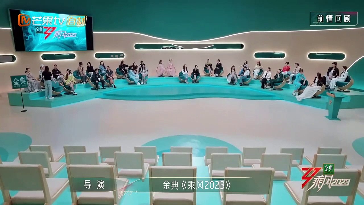 20230520 乘风2023 第03期 下 首轮淘汰小考