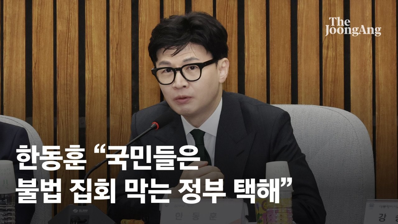 한동훈 “국민, 대선서 불법집회 막고 책임 묻는 정부 선택”