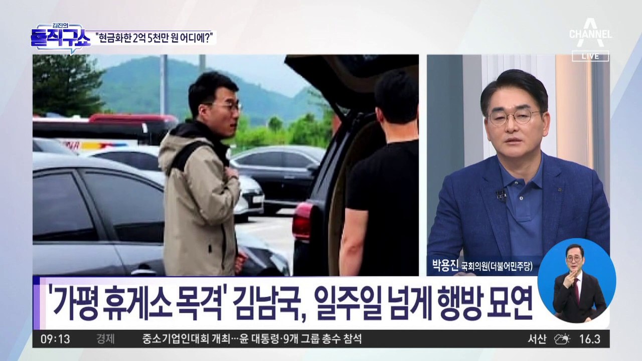 ‘가평 휴게소 목격’ 김남국, 일주일 넘게 행방 묘연