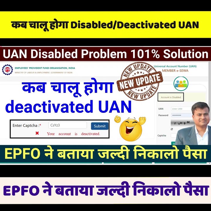 UAN Disabled Problem 101% Solution, कब चालू होगा deactivated UAN, disabled pf se paise kaise nikale