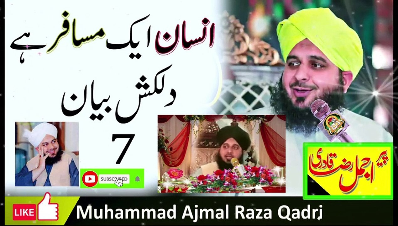 insan ek musafir hai I dilkash bayan I ajmal raza qadri I peer ajmal raza qadri