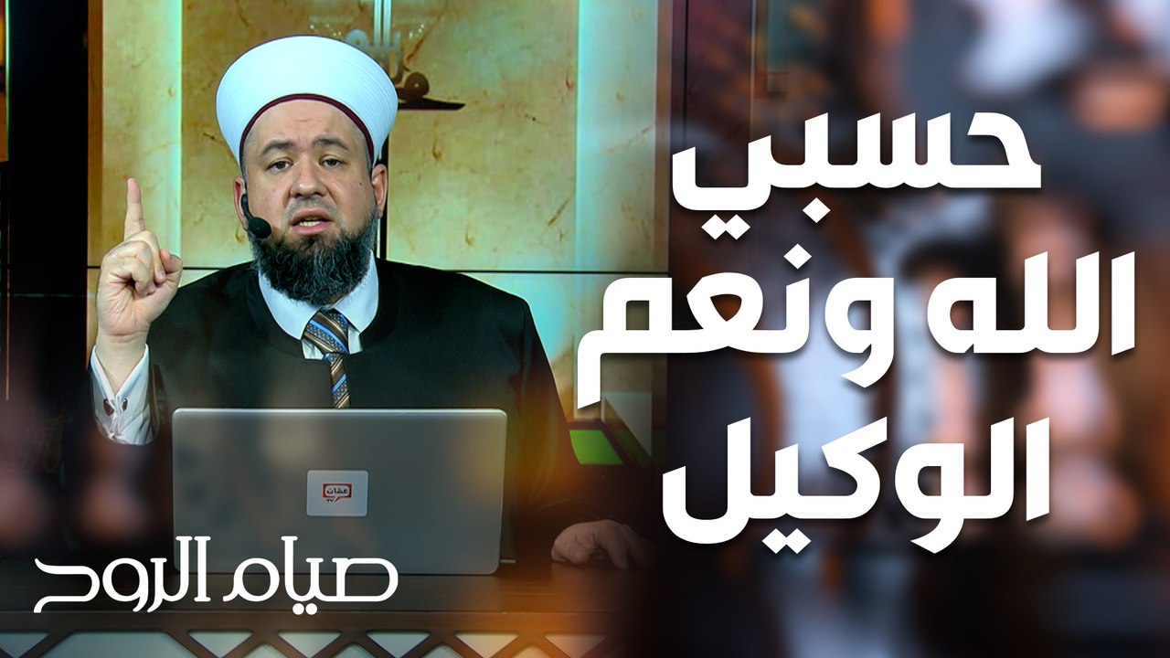 رُب إستغفار بحاجة الى إستغفار - صيام الروح