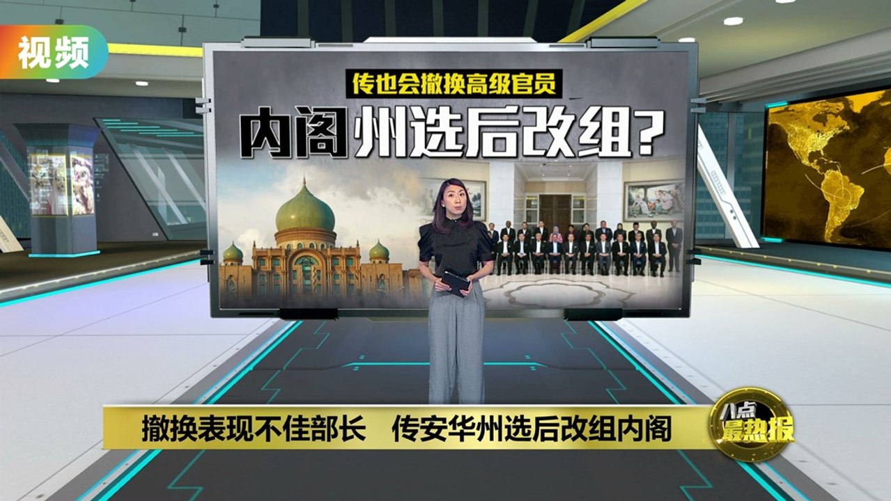 传安华州选后改组内阁   撤换表现不佳部长