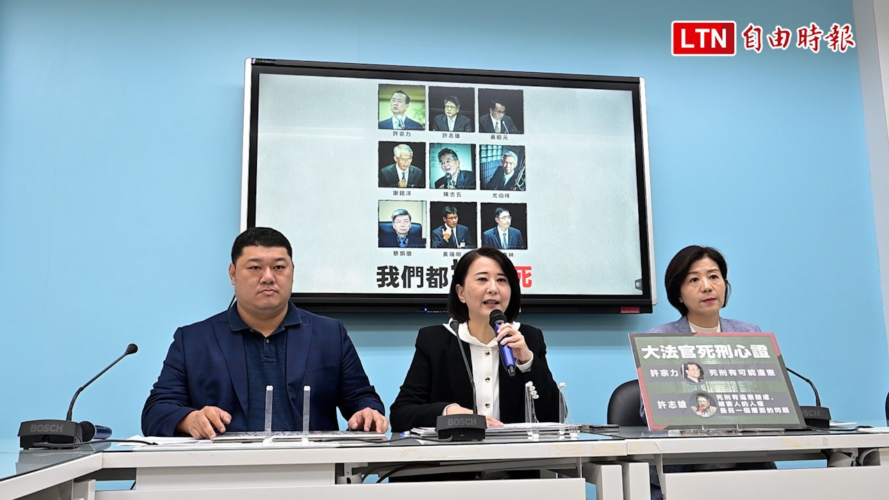 藍委公布9名大法官廢死心證  籲勿趁蔡總統卸任前廢死