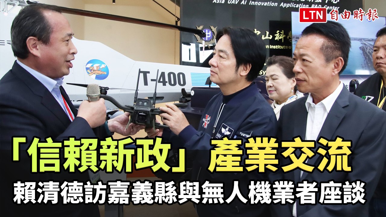 賴清德「信賴新政」產業交流 訪嘉縣與無人機業者座談