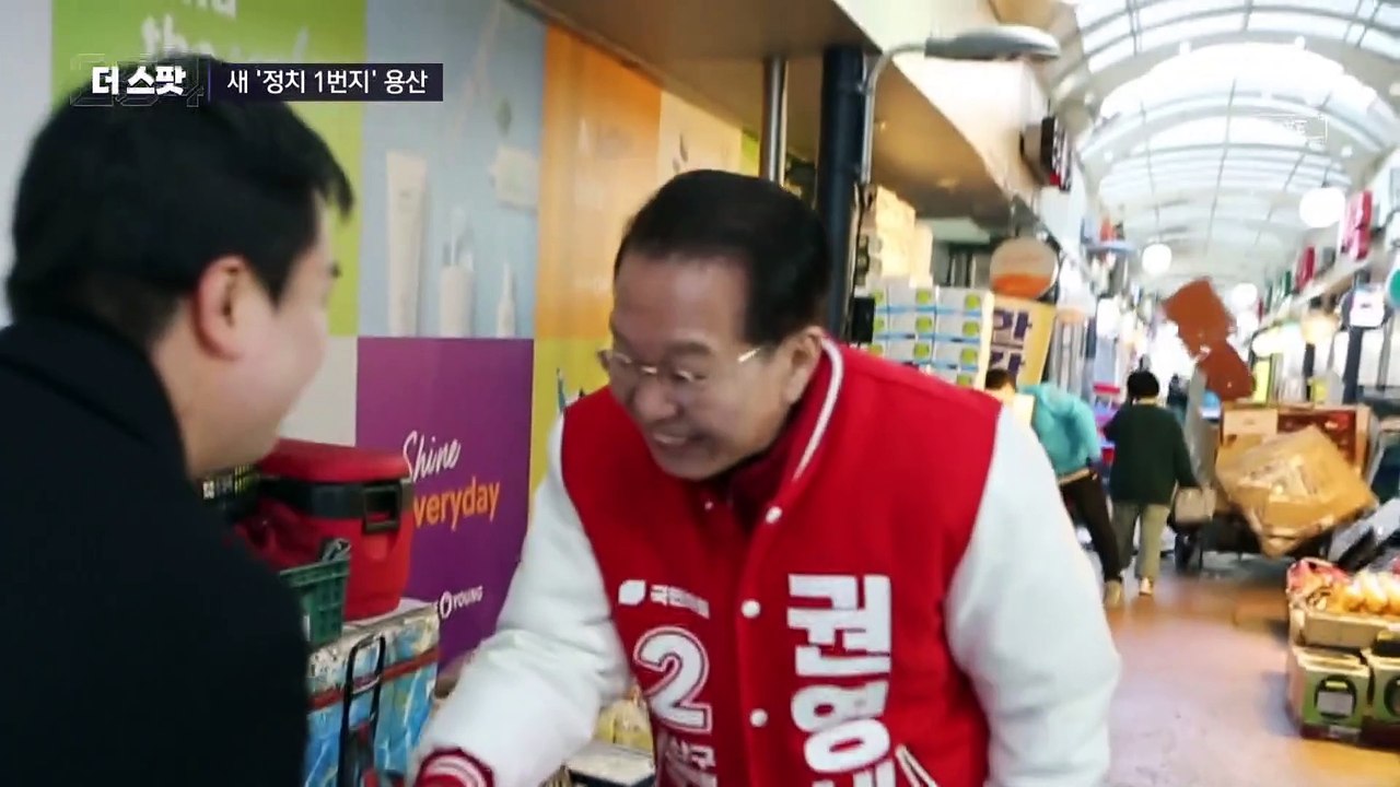 [더스팟254]‘신정치 1번지’ 용산의 리턴매치