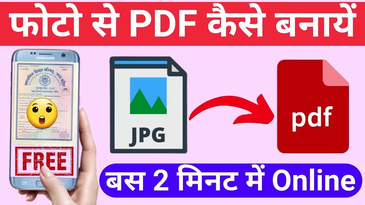 ⭕mobile se pdf kaise banaye, jpg photo ko pdf kaise banaye mobile se, jpg pdf kaise banaye mobile se