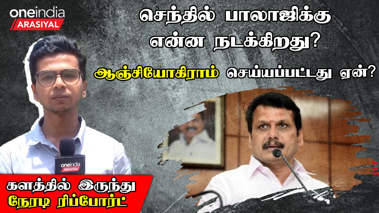 Senthil Balaji Arrested Full detail from spot