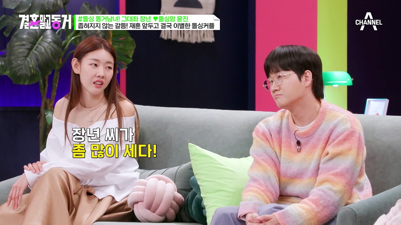 [#결혼말고동거] 한혜진을 충격에 빠뜨린 영식의 발언은? 그대라이팅으로 돌싱맘 윤진 하나 획득했네~ #나는솔로 #한혜진