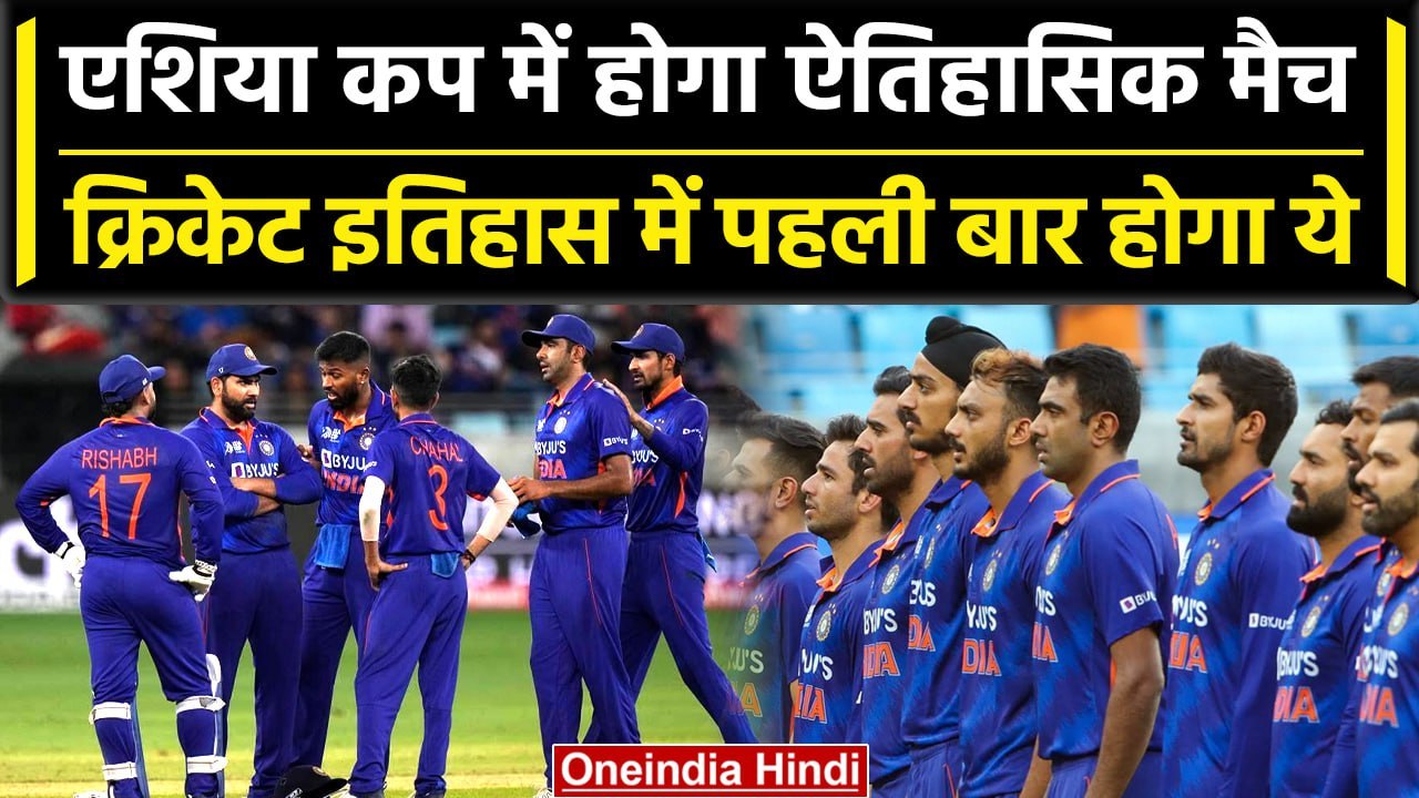 Asia Cup 2023: Asia Cup खेला जाएगा क्रिकेट का जगत का ऐतिहासिक मैच | वनइंडिया हिंदी #Shorts