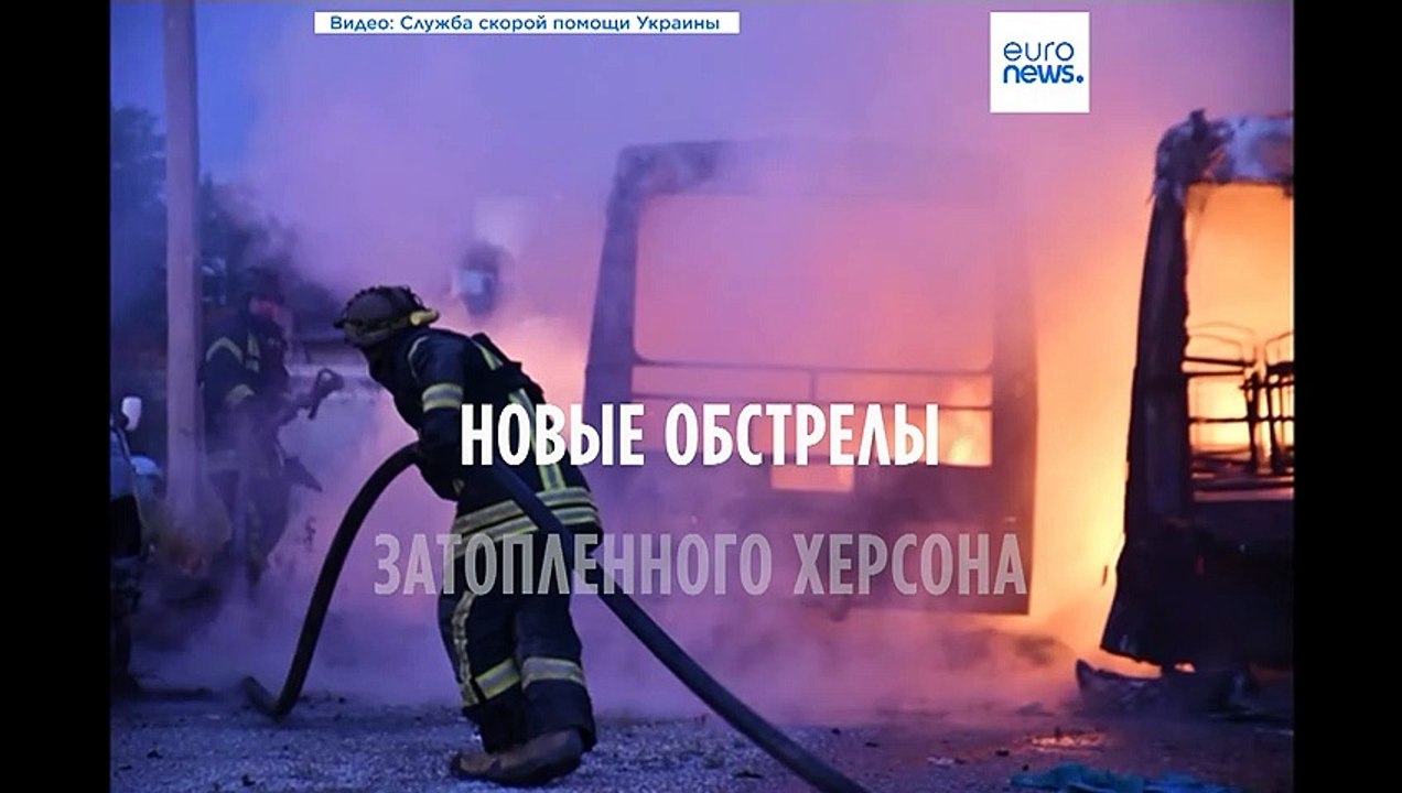 Новые обстрелы Херсона
