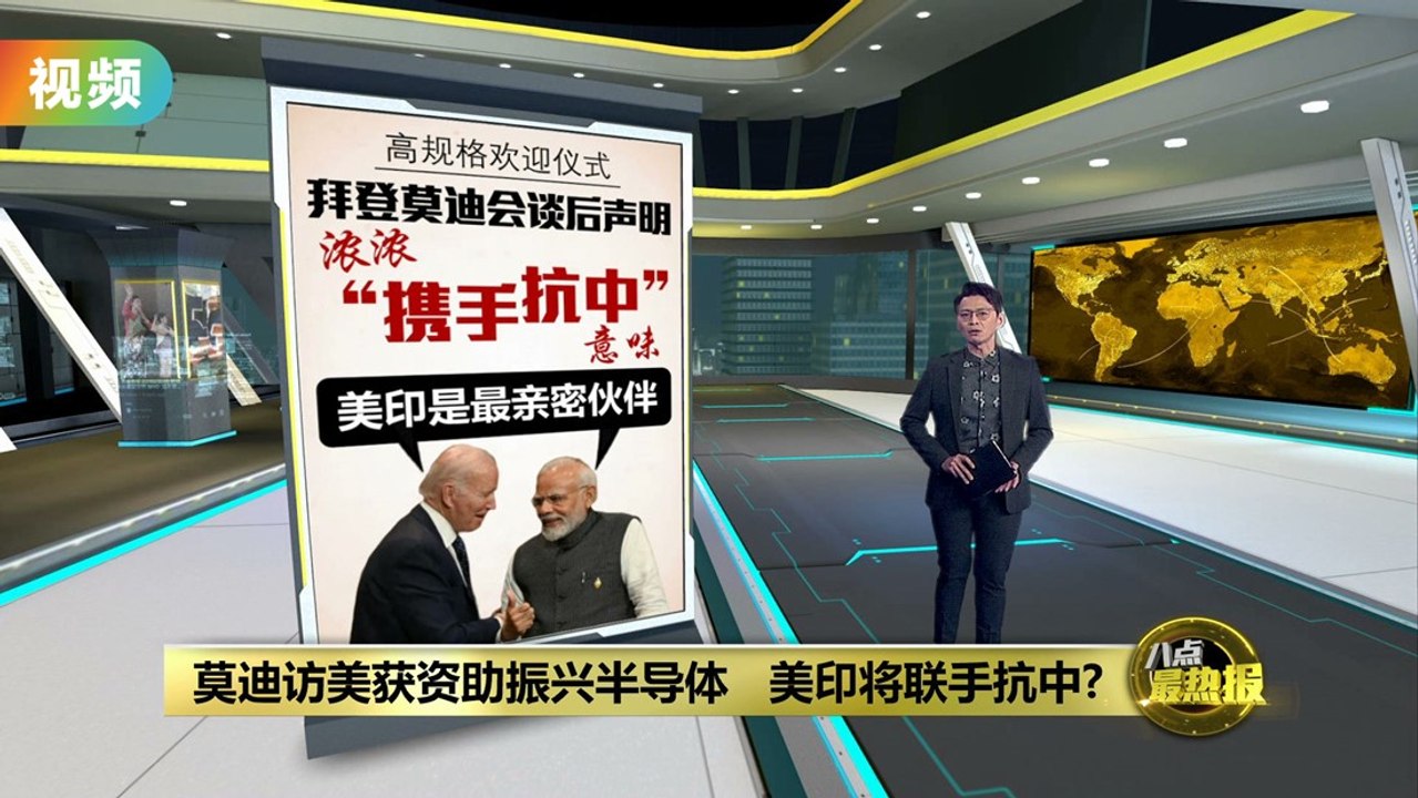 资助印度振兴半导体产业   美国印度联手抗中？