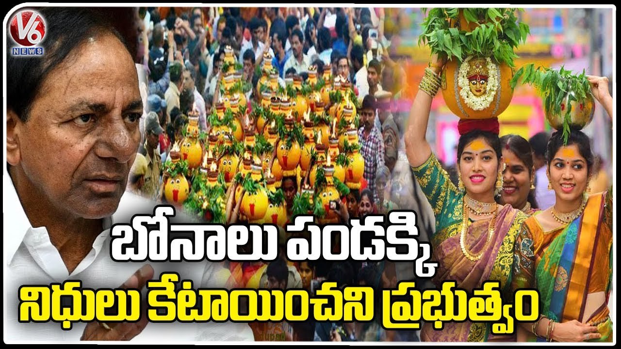 Government Not Releasing Funds For Bonalu Festival Says Temple Authorities | V6 News