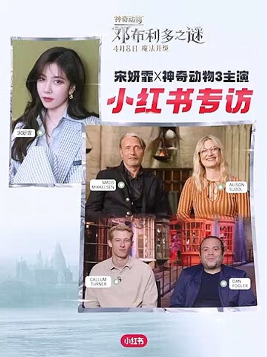 娱乐薯 Secrets of Dumbledore Interview