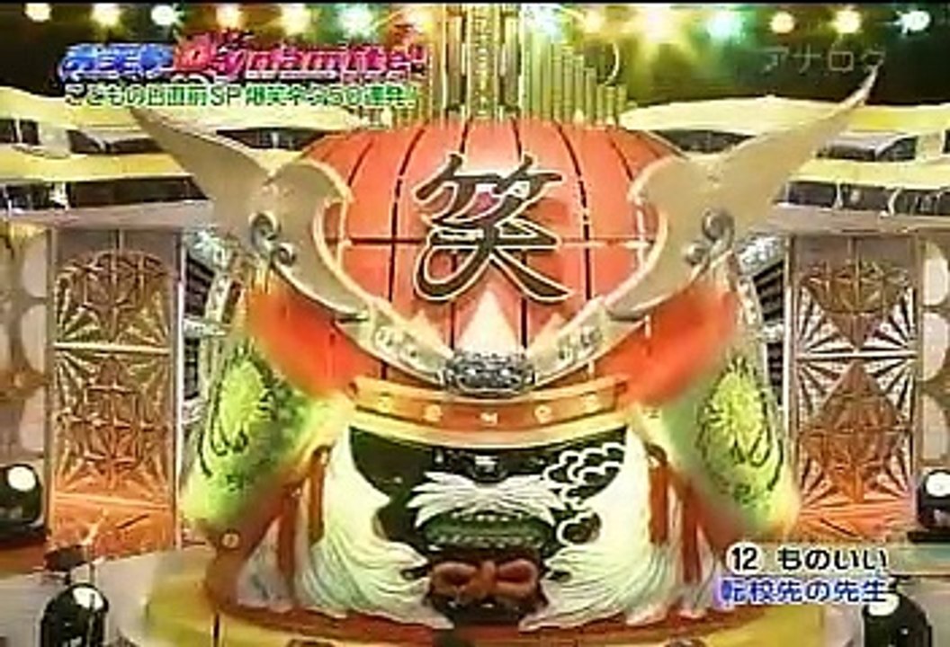 お笑いダイナマイト！こどもの日直前ＳＰ 20090503(OP数十秒欠)