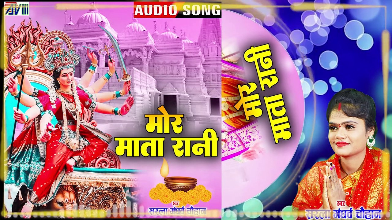Sarla Gandharw _ Cg Jas Geet _ Mor Mata Rani _ New Chhattisgarhi Navratri Song _AVM STUDIO