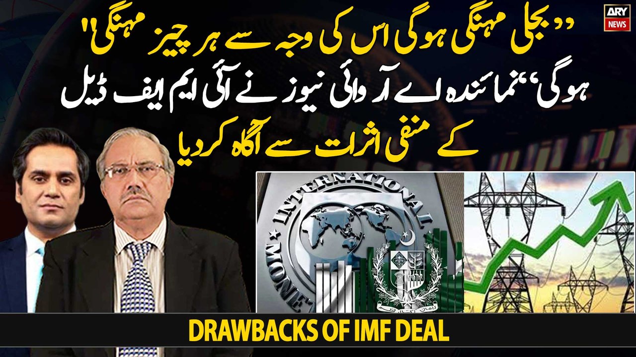 Correspondent ARY News informs about the drawbacks of IMF deal