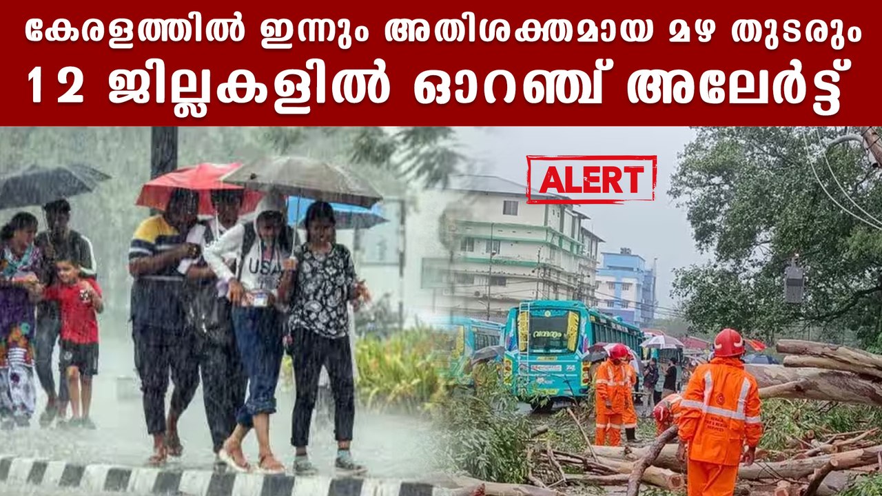 മത്സ്യബന്ധനത്തിന് ശക്തമായ വിലക്ക്  Kerala Rain Updates