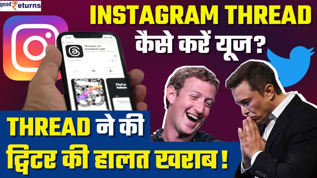 Instagram Thread: How to download Insta Thread App | How to use Thread App | GoodReturns