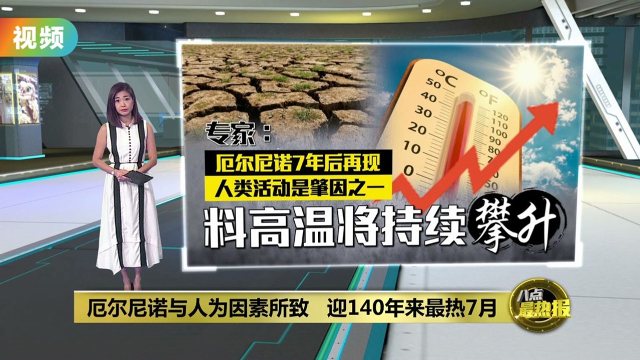 全球气温连续2天破纪录   7月4日成地球最热一天