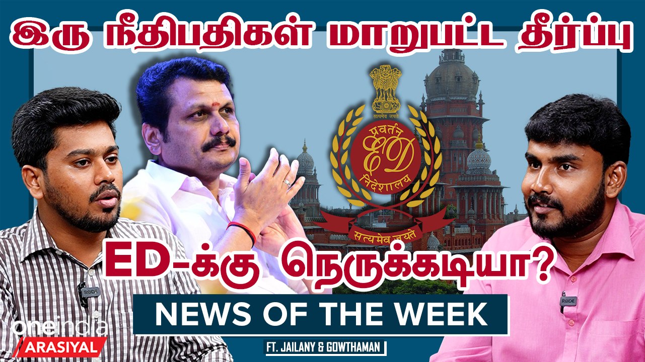 N.R.ELANGO VS ED : என்ன ஆகும் செந்தில் பாலாஜி வழக்கு?