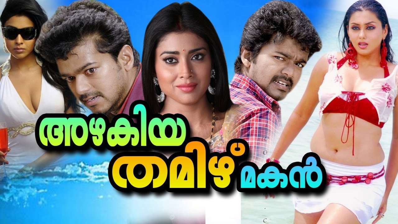 Azhagiya Tamil Magan | Thalapathy Vijay