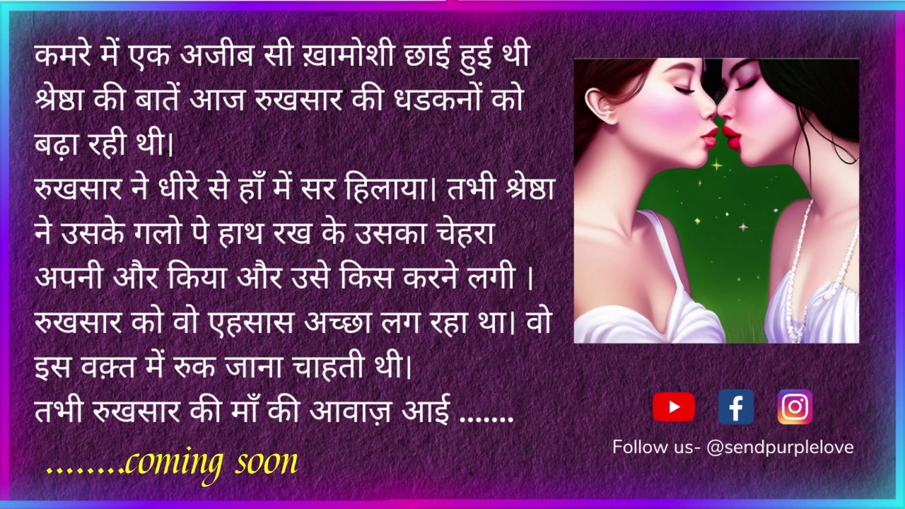 I Need You Full Story lesbian cute love story | Purple Love Stories